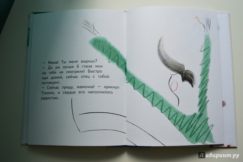Иллюстрация 11 из 11 для Тонино-невидимка - Джанни Родари | Лабиринт - книги. Источник: olya