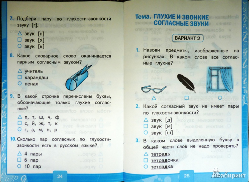 Русский язык проверочные работы страница 71