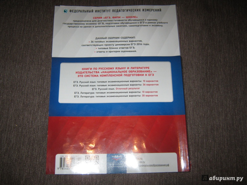 Иллюстрация 25 из 39 для ЕГЭ-2016. Русский язык. Типовые экзаменационные варианты. 36 вариантов - Цыбулько, Гостева, Васильевых | Лабиринт - книги. Источник: Гришина мама