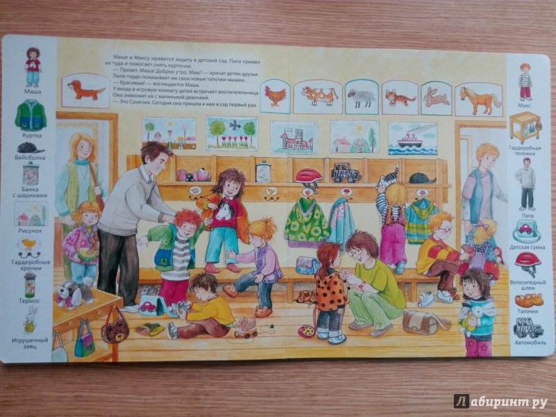 Иллюстрация 23 из 25 для В детском саду | Лабиринт - книги. Источник: ALIN@
