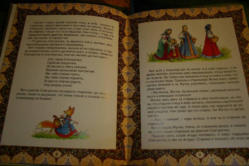 Иллюстрация 18 из 28 для Сказки для самых маленьких | Лабиринт - книги. Источник: demping