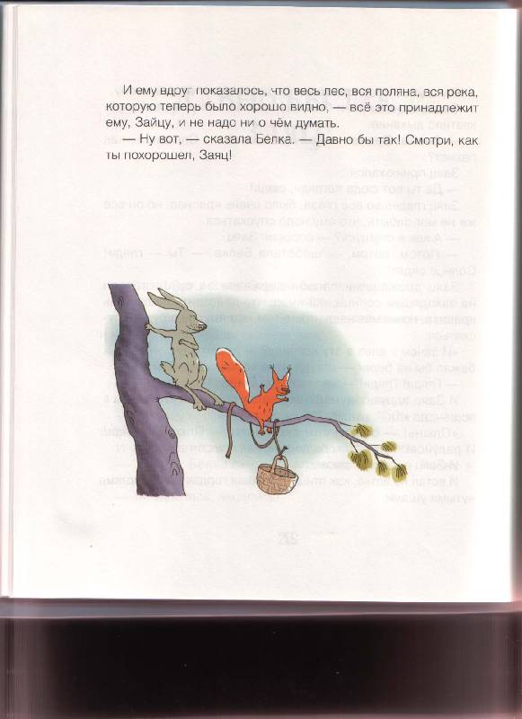Иллюстрация 8 из 16 для Лунная дорожка: Сказки - Сергей Козлов | Лабиринт - книги. Источник: Anastasiavo