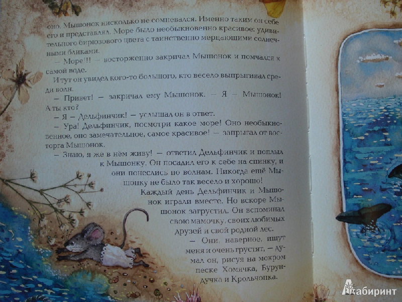 Иллюстрация 38 из 48 для Про маленьких. Сказки для малышей - Анна Юдина | Лабиринт - книги. Источник: Алиса
