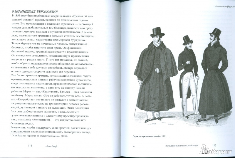 Иллюстрация 5 из 33 для Волшебники парижской моды - Анни Латур | Лабиринт - книги. Источник: Еrin