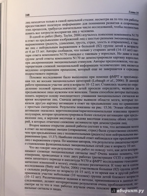 Иллюстрация 51 из 57 для Мозг, познание, разум. Введение в когнитивные нейронауки. В 2-х томах - Баарс, Гейдж | Лабиринт - книги. Источник: Ромыдтчъ