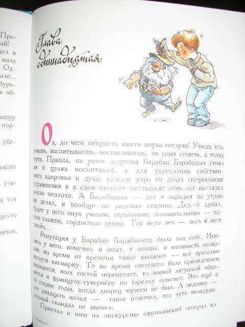 Иллюстрация 12 из 15 для Барабашка, или обещано большое вознаграждение (+CD) - Бартенев, Усачев | Лабиринт - книги. Источник: Ю-ник