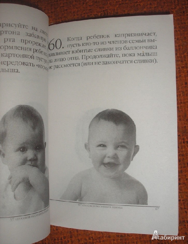 Иллюстрация 4 из 6 для 97 способов рассмешить ребенка - Джек Мур | Лабиринт - книги. Источник: Поклонцева Юлия Сергеевна