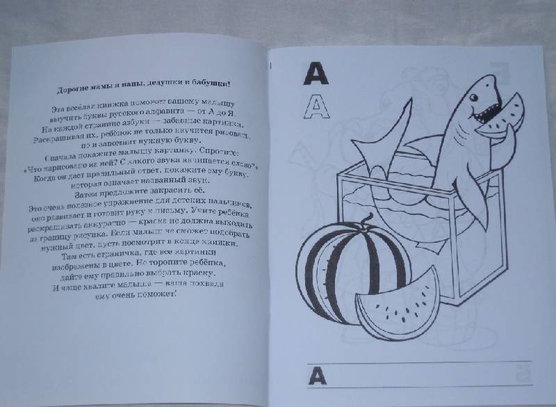 Иллюстрация 2 из 7 для Азбука. Малышам от 3 до 5 лет | Лабиринт - книги. Источник: Iwolga