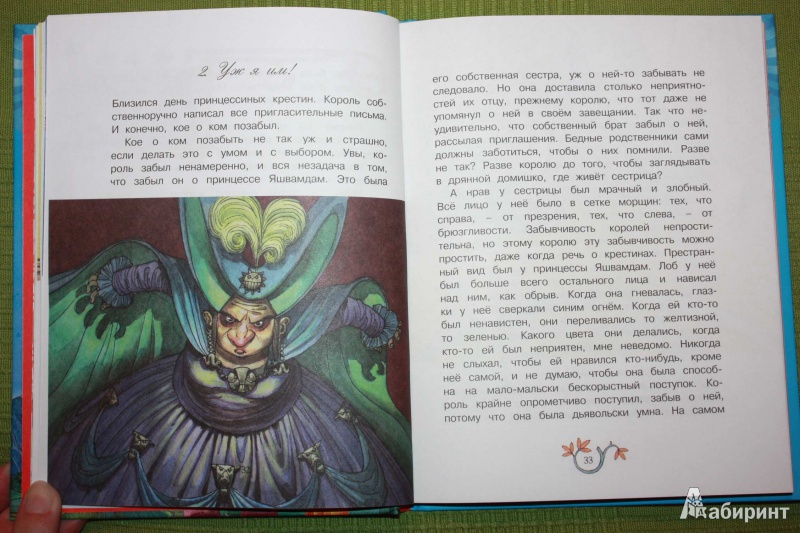 Иллюстрация 11 из 26 для Невесомая принцесса и другие сказки | Лабиринт - книги. Источник: Михайлова Алексия