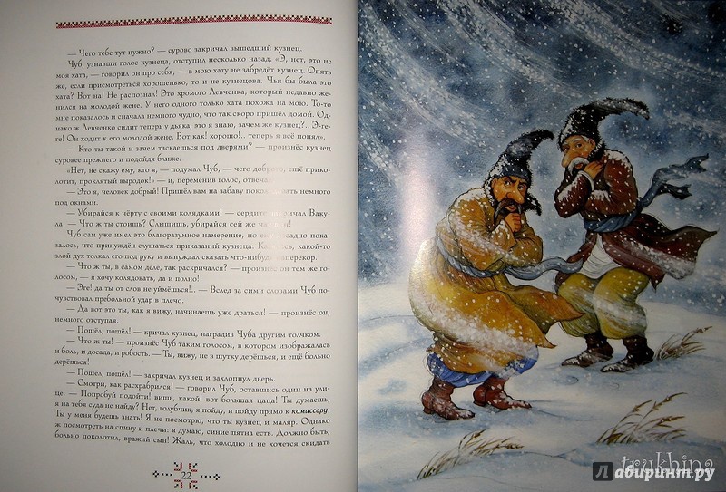 Иллюстрация 28 из 47 для Ночь перед Рождеством - Николай Гоголь | Лабиринт - книги. Источник: Трухина Ирина