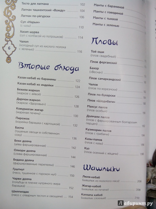 Иллюстрация 8 из 8 для Восточный пир с Хакимом Ганиевым. Узбекская кухня - Хаким Ганиев | Лабиринт - книги. Источник: zabluTshaya