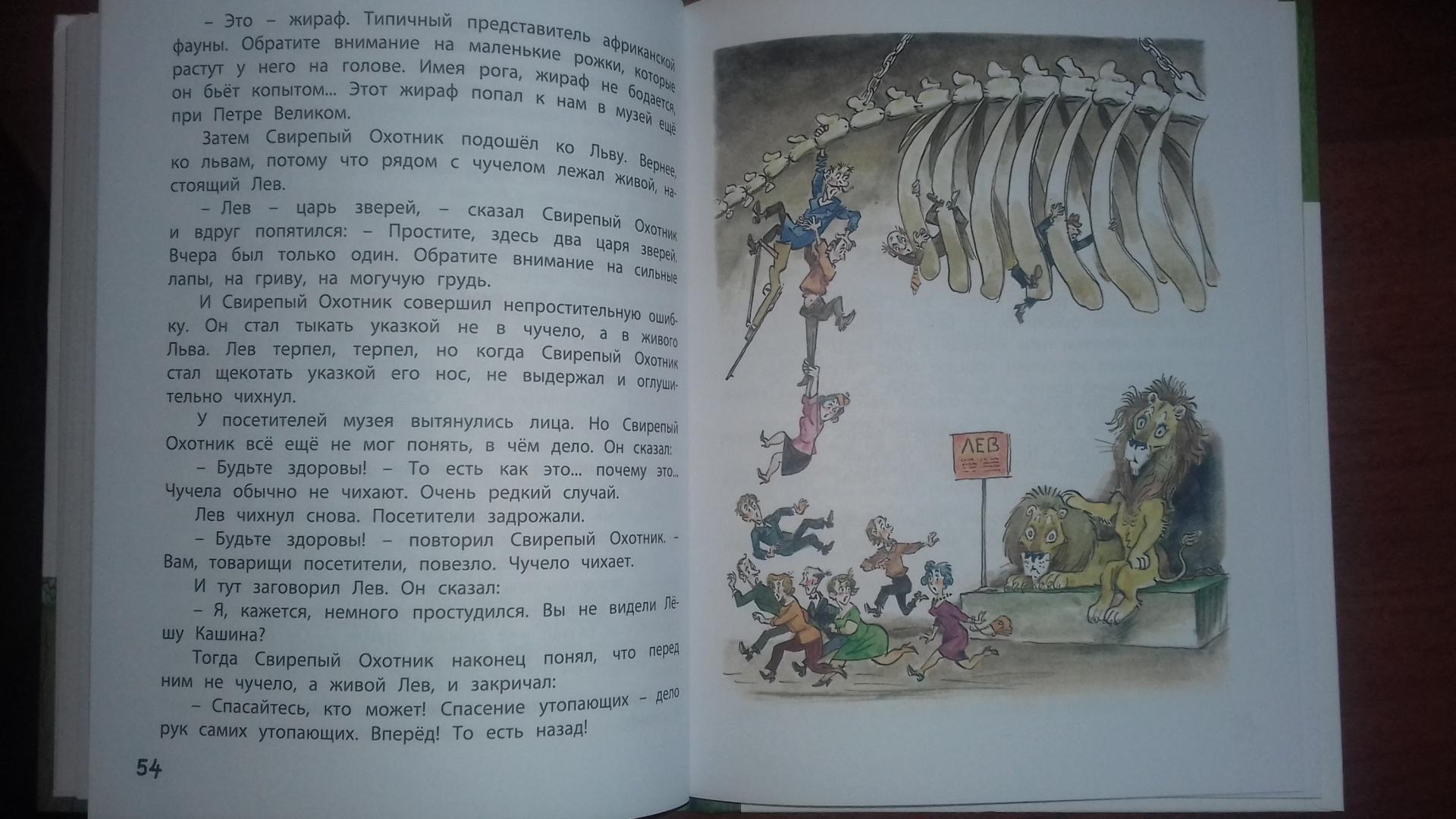 Иллюстрация 21 из 26 для Лев ушёл из дома - Юрий Яковлев | Лабиринт - книги. Источник: Светлана