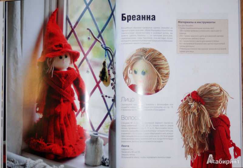 Иллюстрация 18 из 19 для Куклы своими руками. Вязаные модели - Аннет Хеффорд | Лабиринт - книги. Источник: cuchaletta