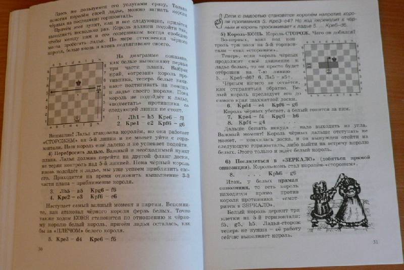 Иллюстрация 19 из 29 для Шахматный учебник для детей и родителей. Часть 2 - Костров, Давлетов | Лабиринт - книги. Источник: Pam