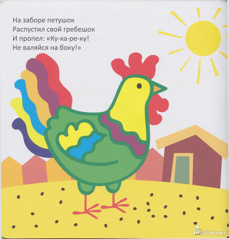Иллюстрация 4 из 22 для В деревне | Лабиринт - книги. Источник: Моисеева  Ирина