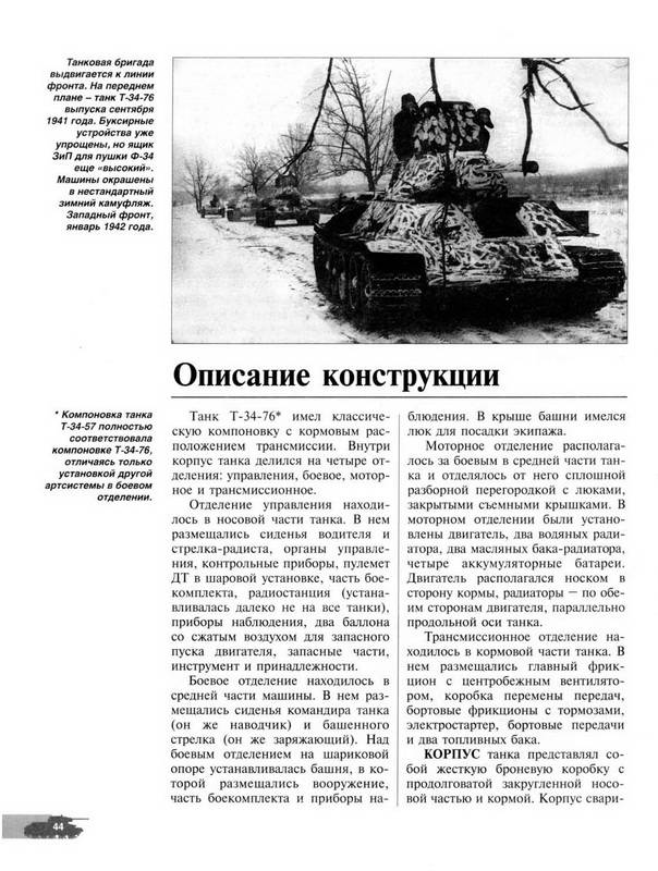 Иллюстрация 6 из 10 для Средний танк Т-34-76. Первый год войны - Илья Мощанский | Лабиринт - книги. Источник: Ялина