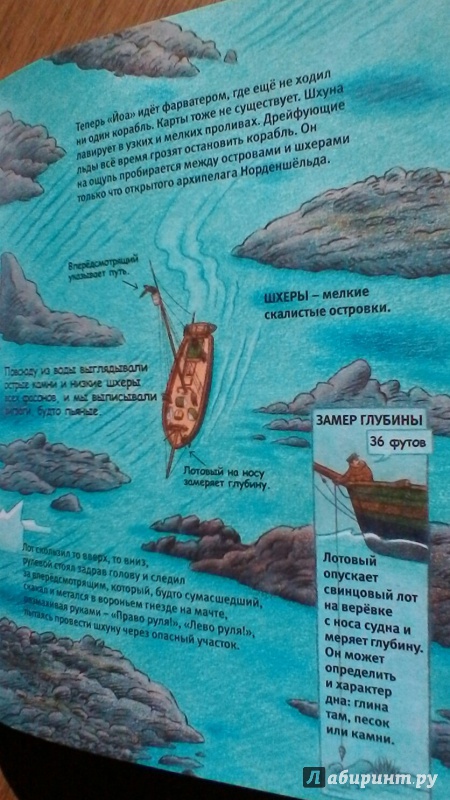 Иллюстрация 16 из 19 для В Арктику! Великое открытие Амундсена - Бьёрн Оусланд | Лабиринт - книги. Источник: дева