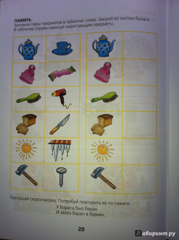 Иллюстрация 36 из 36 для Большая книга заданий для умников и умниц - Олеся Жукова | Лабиринт - книги. Источник: Абра-кадабра