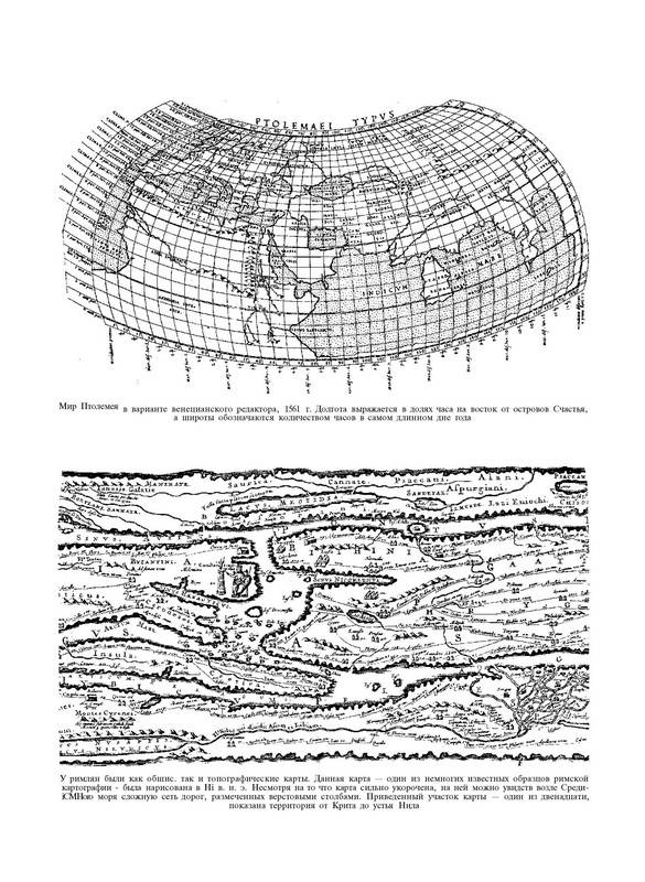 Иллюстрация 47 из 53 для История географических карт - Ллойд Браун | Лабиринт - книги. Источник: Ялина