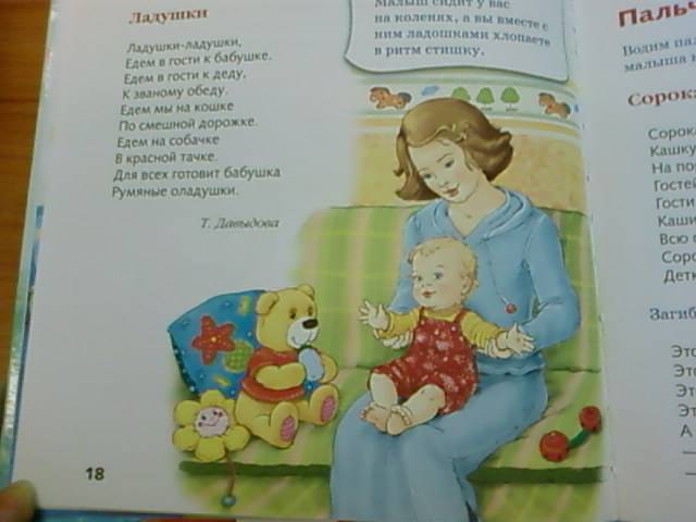 Иллюстрация 24 из 30 для Подсказки мамочке. Гуленьки | Лабиринт - книги. Источник: lettrice