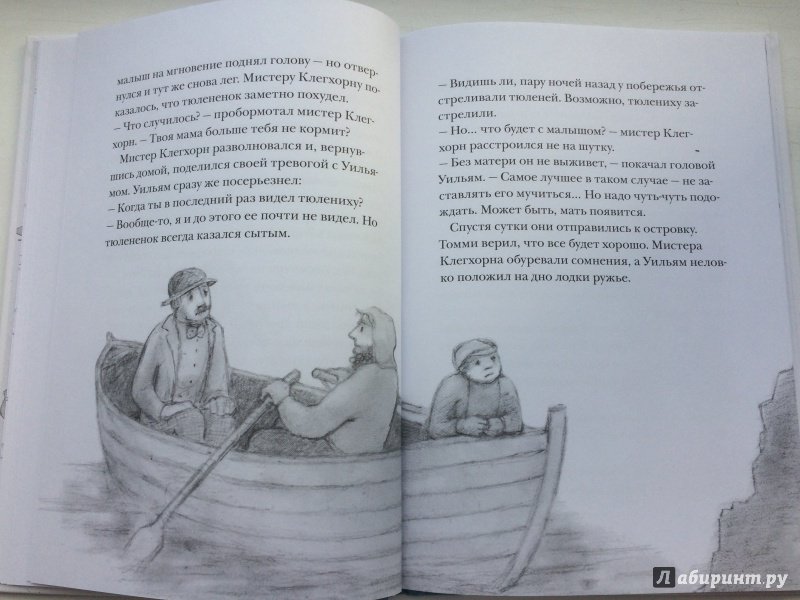 Иллюстрация 9 из 35 для Мистер Клегхорн и его тюлененок - Джудит Керр | Лабиринт - книги. Источник: ИрМур