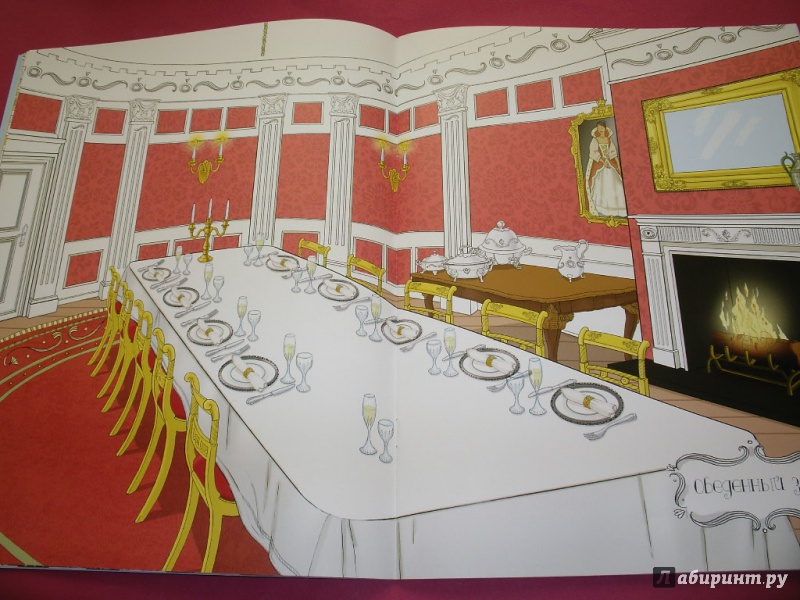 Иллюстрация 8 из 35 для Королевский дворец | Лабиринт - книги. Источник: Tiger.