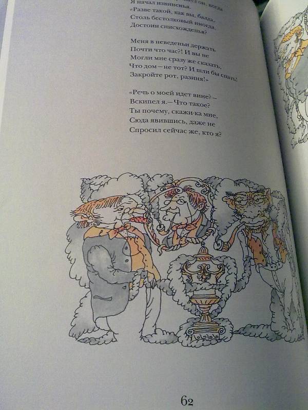 Иллюстрация 16 из 28 для Фантасмагория и другие стихотворения - Льюис Кэрролл | Лабиринт - книги. Источник: Гусева  Александра