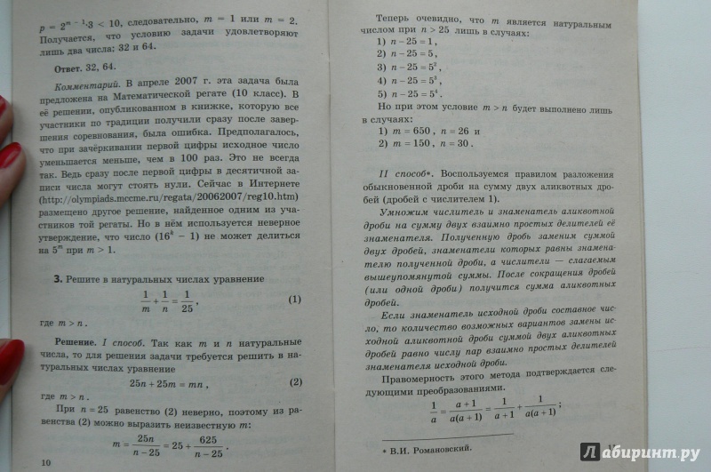 Иллюстрация 2 из 4 для ЕГЭ. Математика. Задание 21 - Пукас, Шевкин | Лабиринт - книги. Источник: Марина