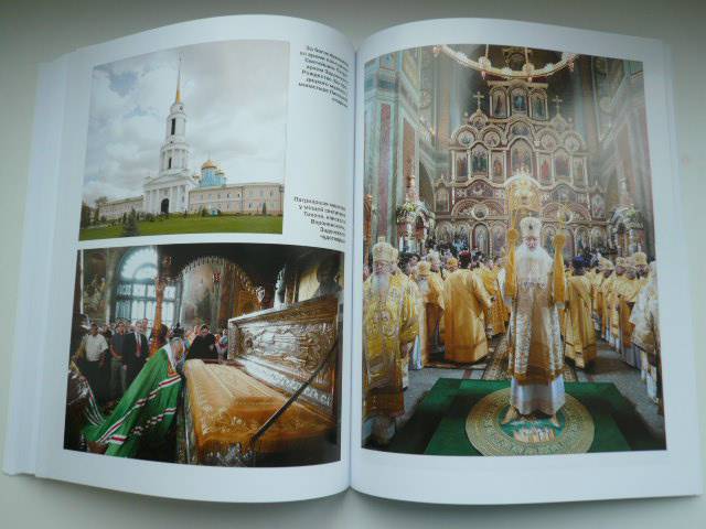 Иллюстрация 11 из 13 для Православный церковный календарь 2012 | Лабиринт - книги. Источник: Nadezhda_S