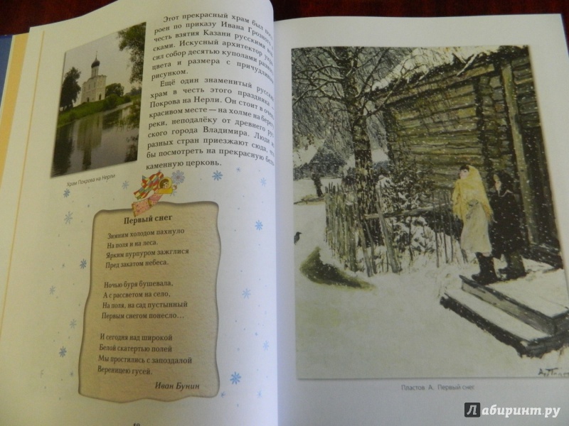 Иллюстрация 17 из 55 для Православные праздники для детей | Лабиринт - книги. Источник: Светлячок:)