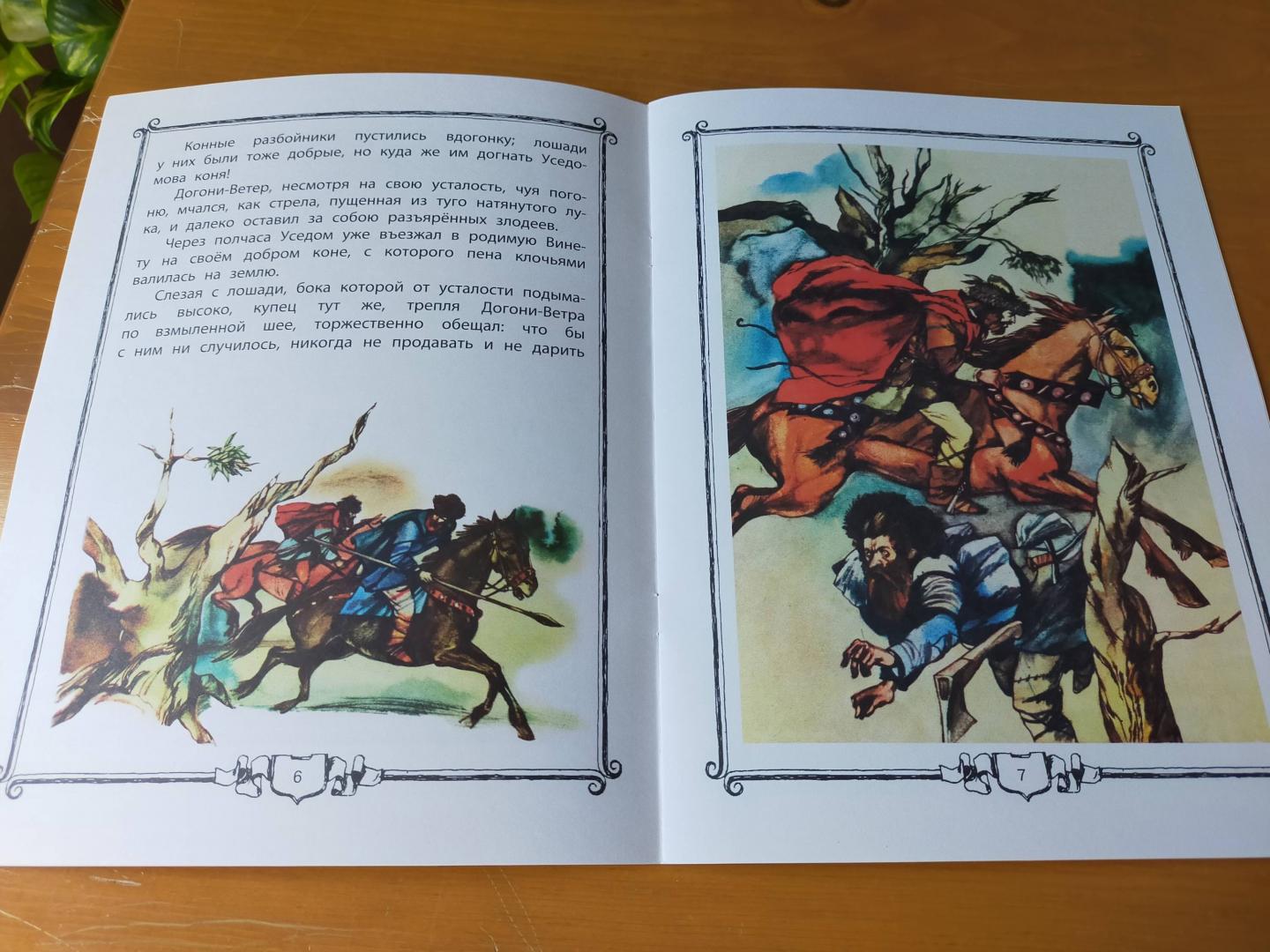 Иллюстрация 46 из 49 для Слепая лошадь - Константин Ушинский | Лабиринт - книги. Источник: Beneplacito