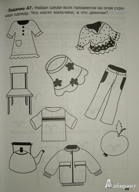 Иллюстрация 5 из 7 для 95 заданий. Развиваем познавательную сферу ребенка. 3-4 года - Тунина, Гатанова | Лабиринт - книги. Источник: om-2