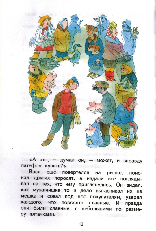 Иллюстрация 4 из 62 для Приключения Васи Куролесова - Юрий Коваль | Лабиринт - книги. Источник: nathen