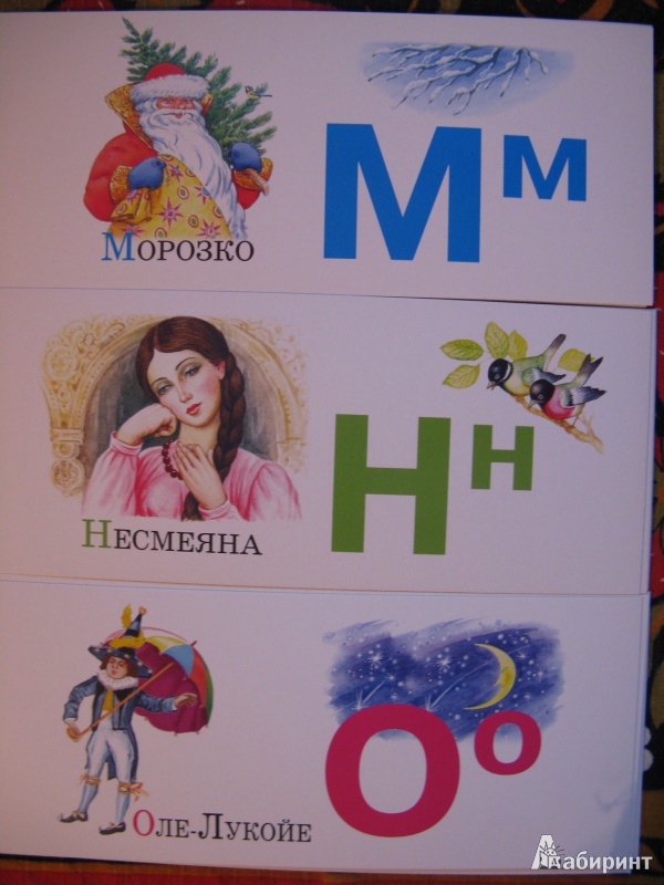 Иллюстрация 6 из 10 для Азбука по сказкам. Набор карточек (русская) | Лабиринт - книги. Источник: Rusalochka-777
