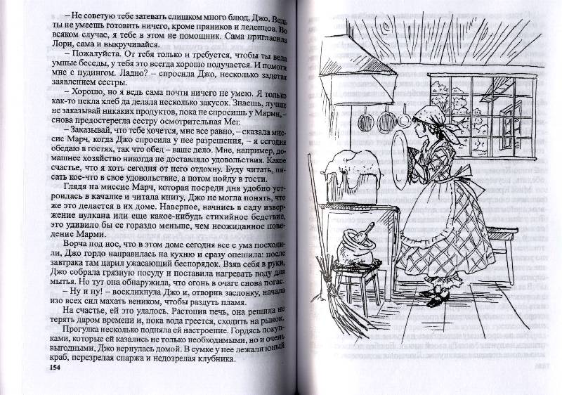 Иллюстрация 4 из 21 для Маленькие женщины - Луиза Олкотт | Лабиринт - книги. Источник: *  Татьяна *
