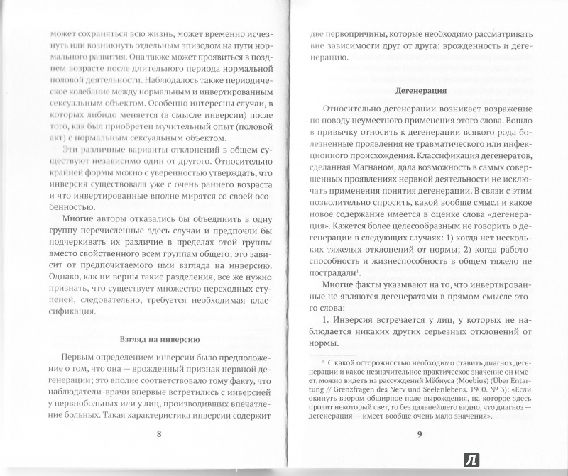 Иллюстрация 6 из 34 для Очерки по психологии сексуальности - Зигмунд Фрейд | Лабиринт - книги. Источник: Терлецкая  Таисия Александровна