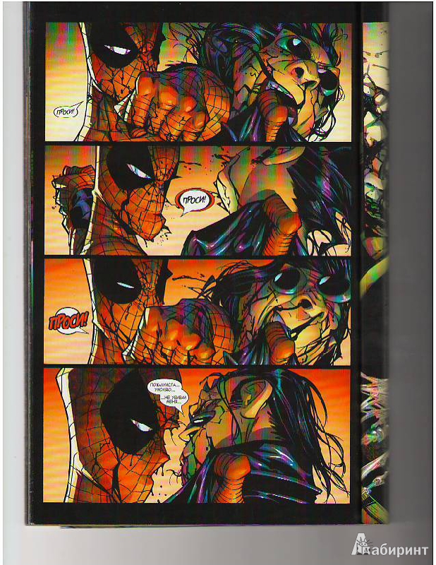 Иллюстрация 14 из 14 для Комикс. Человек-Паук "Обратный отсчет". Том 2 | Лабиринт - книги. Источник: Tiger.