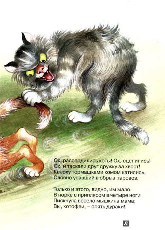Иллюстрация 9 из 9 для Сказки про кошачий обед - Муса Гешаев | Лабиринт - книги. Источник: Лабиринт