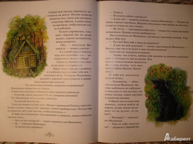 Иллюстрация 10 из 36 для Мой папа - волшебник - Софья Могилевская | Лабиринт - книги. Источник: Сорокина  Лариса