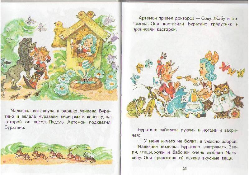 Иллюстрация 6 из 55 для Золотой ключик, или Приключения Буратино - Алексей Толстой | Лабиринт - книги. Источник: magnolia