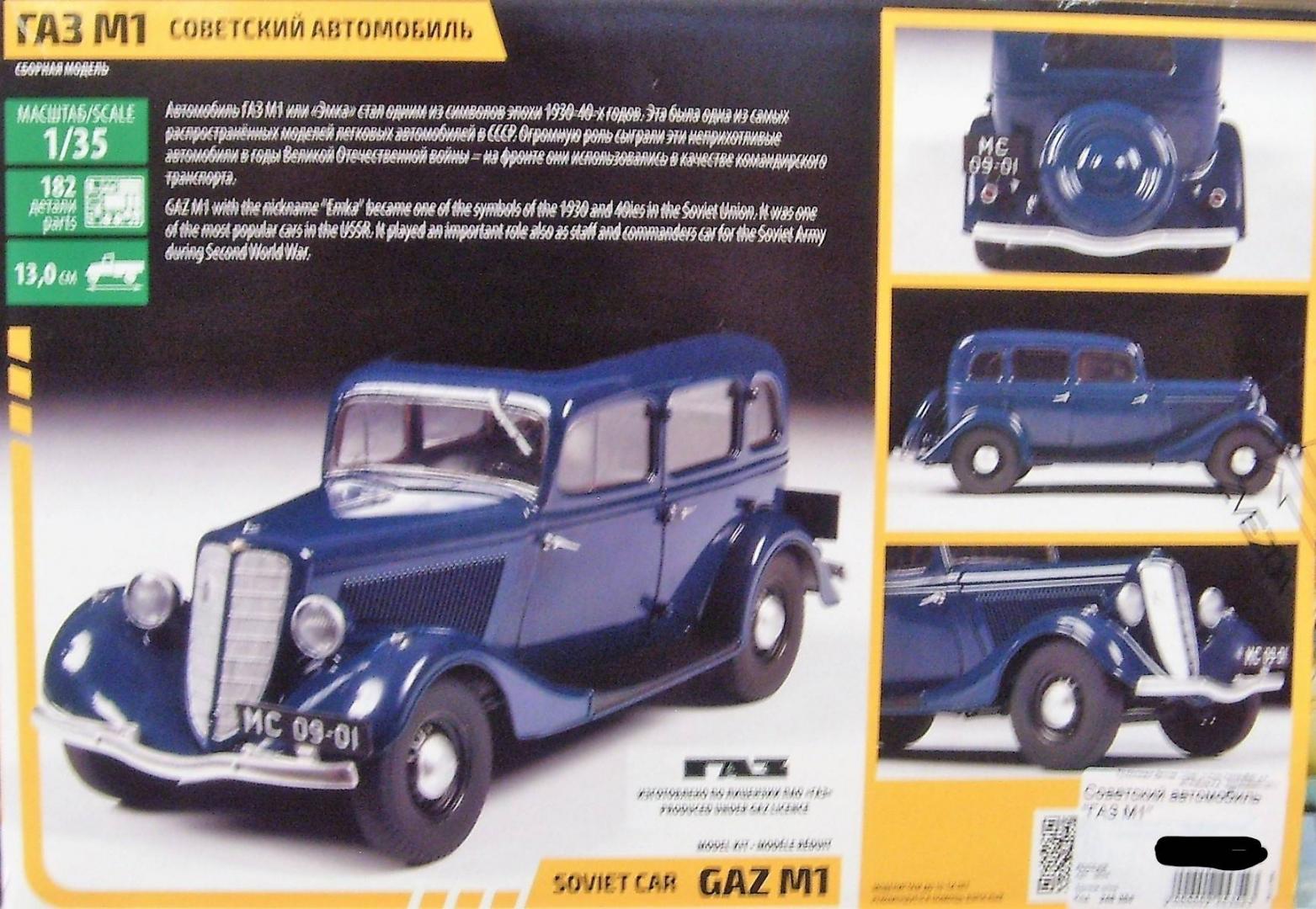 Иллюстрация 10 из 10 для Сборная модель "Советский автомобиль ГАЗ М1" (3634) | Лабиринт - игрушки. Источник: Соловьев  Владимир
