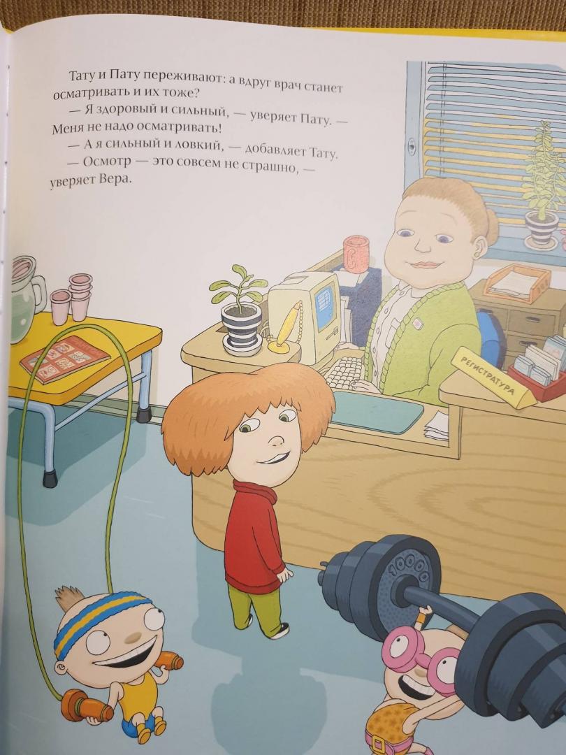 Иллюстрация 24 из 48 для Вера у врача - Хавукайнен, Тойвонен | Лабиринт - книги. Источник: Алексей Гапеев