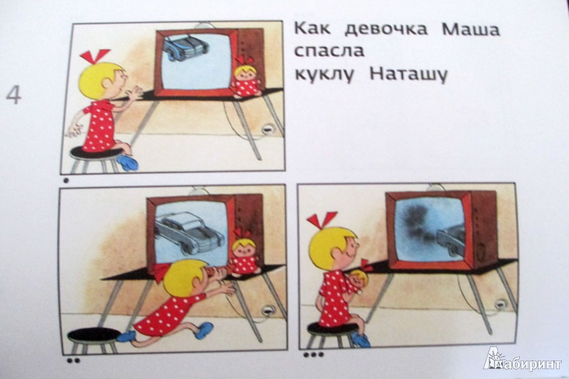 Иллюстрация 34 из 62 для Про девочку Машу и куклу Наташу - Виктор Чижиков | Лабиринт - книги. Источник: Avril