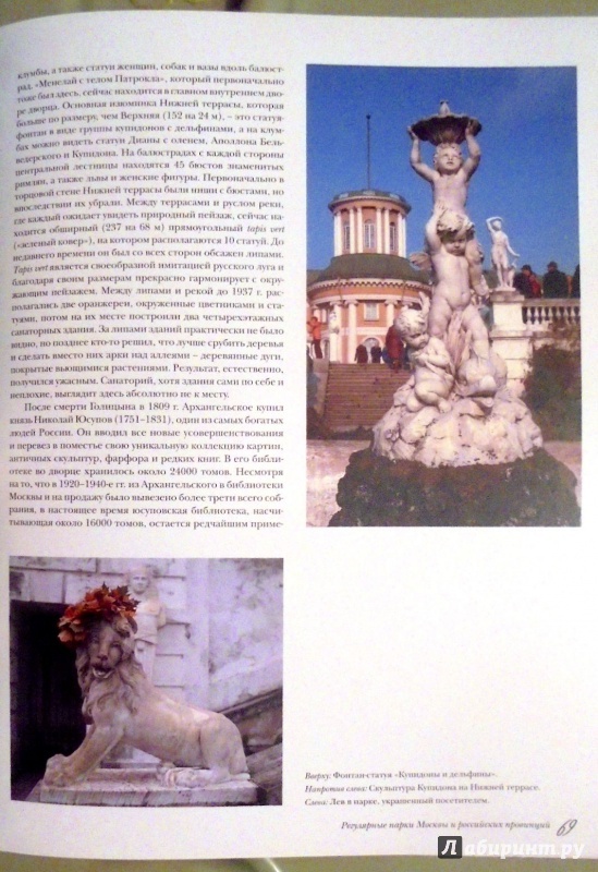 Иллюстрация 12 из 18 для Русские парки и сады - Питер Хейден | Лабиринт - книги. Источник: Александр Н.