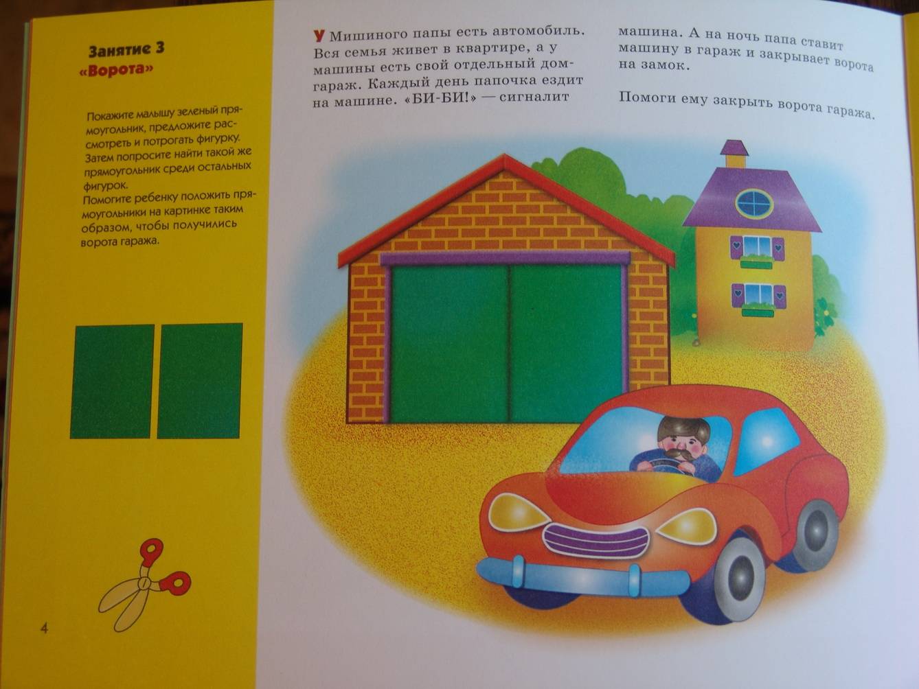 Иллюстрация 29 из 42 для Геометрическая аппликация: Художественный альбом для занятий с детьми 1-3 лет - Елена Янушко | Лабиринт - книги. Источник: Лаванда