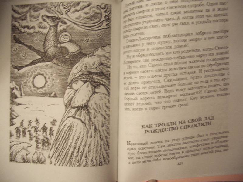 Иллюстрация 5 из 9 для Сказки о троллях, ведьмах и колдунах | Лабиринт - книги. Источник: unnamed