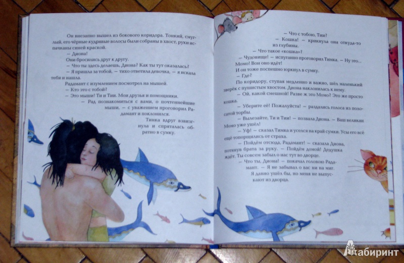 Иллюстрация 25 из 53 для Тайна морской звезды - Мария Пастернак | Лабиринт - книги. Источник: Штерн  Яна