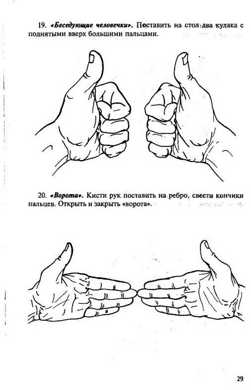 Иллюстрация 7 из 7 для Формирование мелкой моторики рук. Игры и упражнения - Светлана Большакова | Лабиринт - книги. Источник: ELVIRANIKA