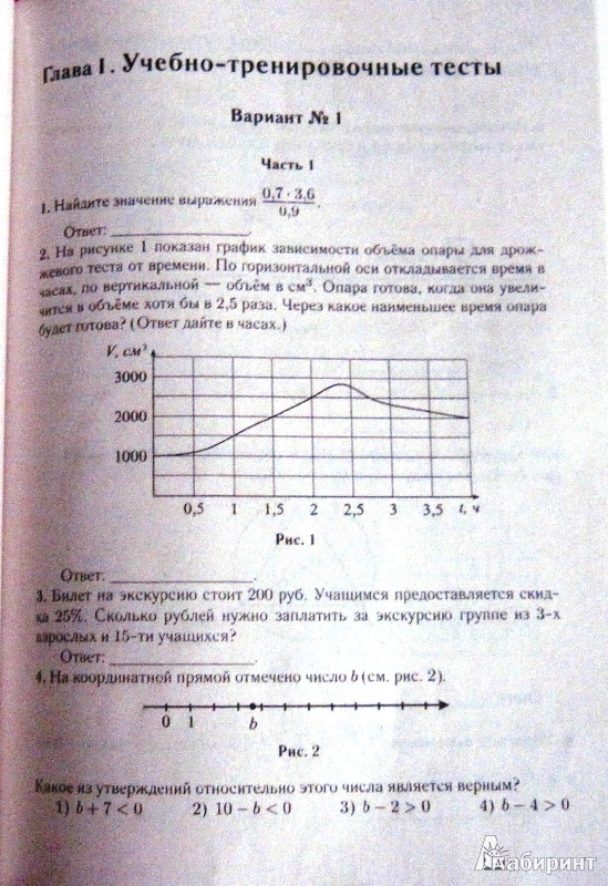 Иллюстрация 5 из 7 для ГИА-2013. Математика. 9 класс - Безуглова, Горбачев, Войта | Лабиринт - книги. Источник: Nюша