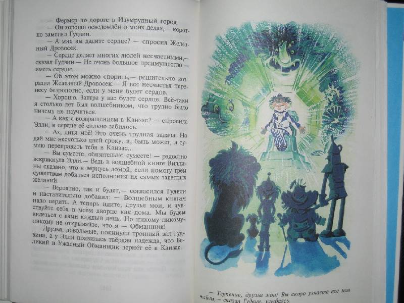 Иллюстрация 37 из 39 для Волшебник Изумрудного города - Александр Волков | Лабиринт - книги. Источник: Jazz